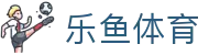 乐鱼网|www.leyu.com